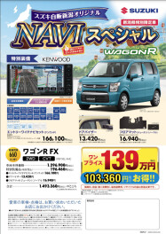 ナビスペシャル発売！