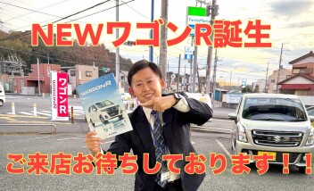 NEWワゴンR誕生しました！見に来てください！