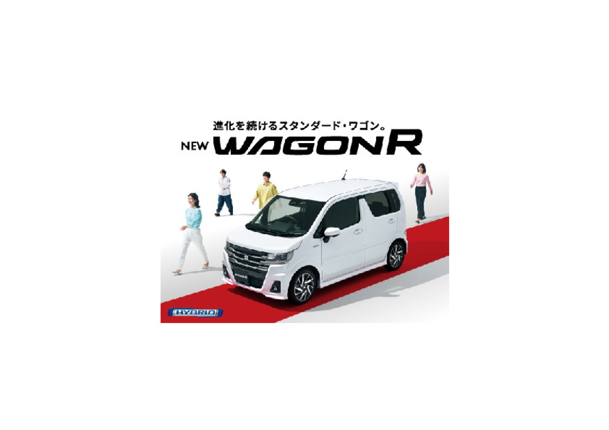 Ｎｅｗ　ワゴンR　登場！