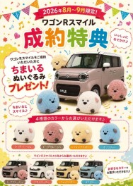 ワゴンRスマイルご成約特典♡