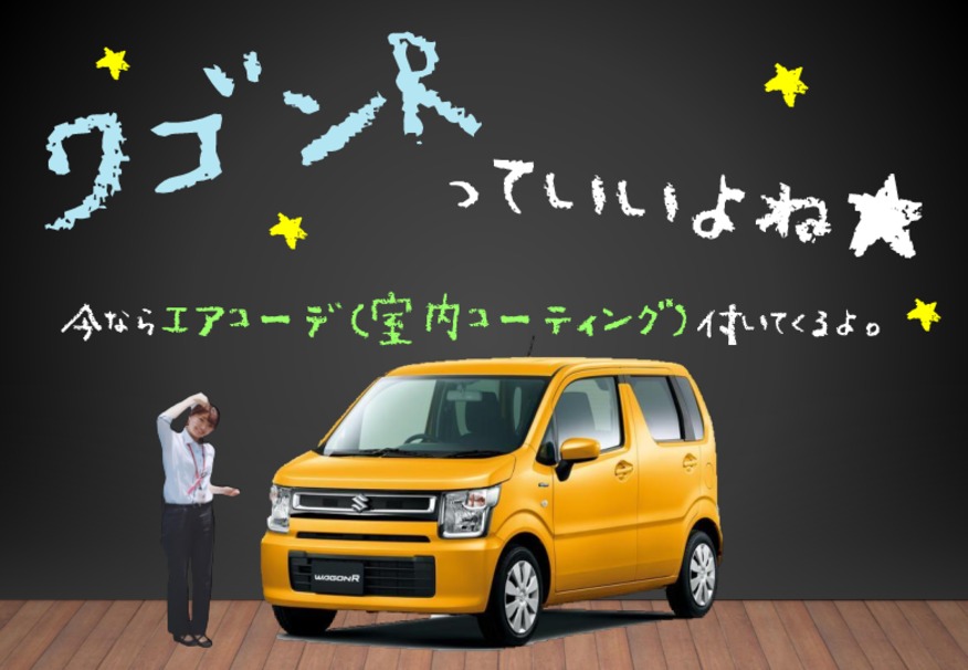 新車ワゴンRにエアコーデがあああ！！！