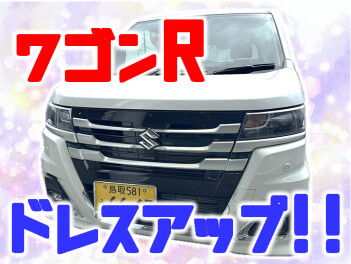 ワゴンRがドレスアップ！！！