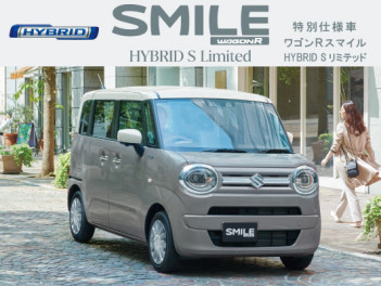 ワゴンR スマイルから特別仕様車HYBRID Sリミテッドが登場☆彡