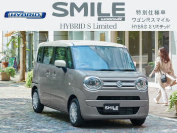 ワゴンR スマイル 特別仕様車 HYBRID Sリミテッド登場！