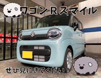 ワゴンRスマイルとちまいる