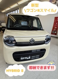 新型ワゴンRスマイル即納できちゃいます！！！