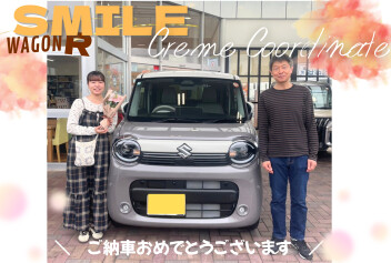 【ワゴンRスマイル♡クリームコーデ】F 様ご納車おめでとうございます！