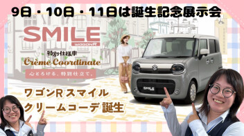 くり～むこ～で　誕生記念展示会
