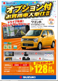 対象車種限定！ワンプライス始まりました！！