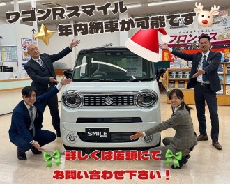 ☆年内のご納車間に合います☆