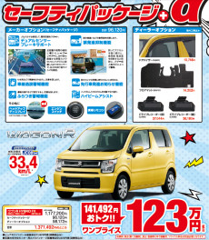 １２月お買得車♪ ワゴンＲにモニター付DVD・CD・USBプレーヤープレゼント！
