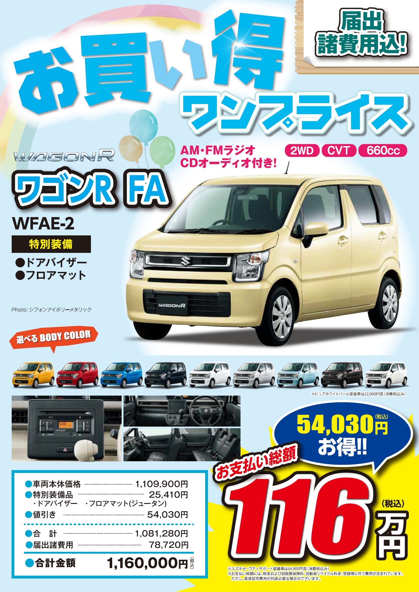 ワゴンR FA お買い得ワンプライス車～｜限定車｜株式会社