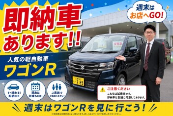 即納車ご相談ください！