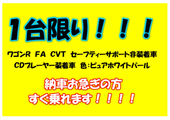 お車お急ぎのお客様へ！！
