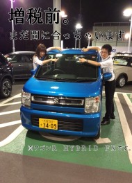 増税前！今ならまだ間に合います