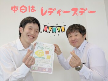 レディースデー開催！