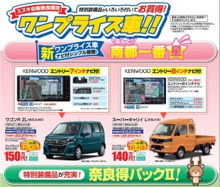 スズキ自販奈良限定！ワンプライス車‼