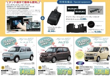 ☆オリジナルワンプライス車☆