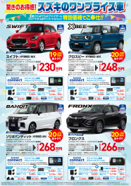 【スズキ販売西兵庫限定】ワンプライス車　あります！！