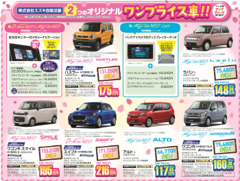 ☆お得なワンプライス車☆