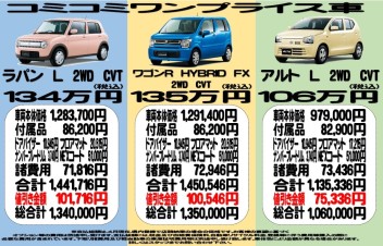 ☆　週末限定　ワンプライス車　登場　☆