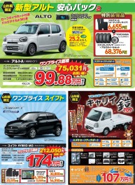 ワンプライス車　好評販売中！！