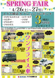 今週末はワンプライス車祭りです！！