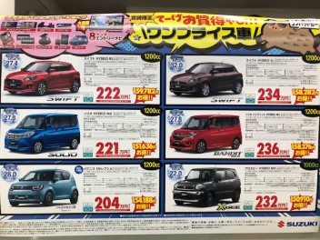 宮崎限定!!　ワンプライス車