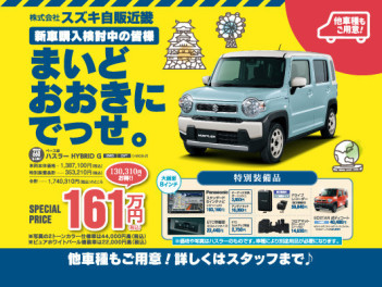 超お得！ワンプライス車と豪華な特典のご案内！