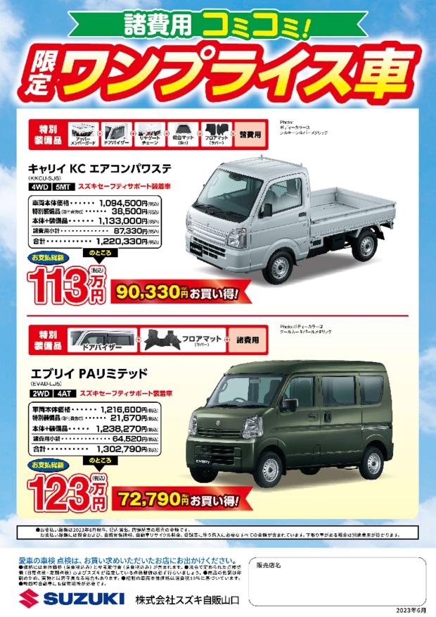 諸費用コミコミ！限定ワンプライス車！！