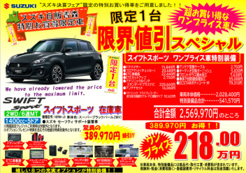 【緊急告知】スズキ自販青森限定！！ワンプライス車【一台限定】