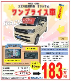☆　中古車わんぷらいす登場　☆