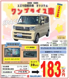 ☆　今日から中古車ワンプライス登場！！☆