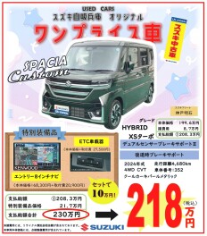 ☆　中古車ワンプラ登場　☆
