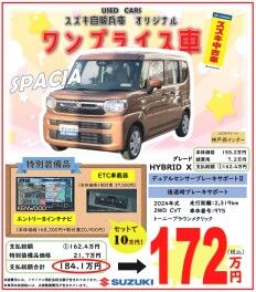 ☆　中古車おトクなワンプラ　☆