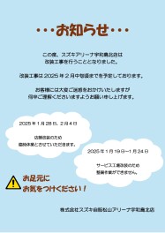 店舗改装工事のお知らせ