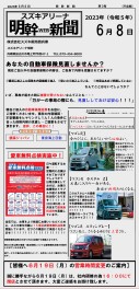 ◆明幹ＷＥＢ新聞◆