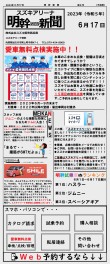 ◆明幹WEB新聞◆