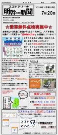 ◆明幹ＷＥＢ新聞◆