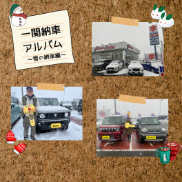 一関納車アルバム～雪のご納車編～