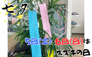 スズキの日！！！！