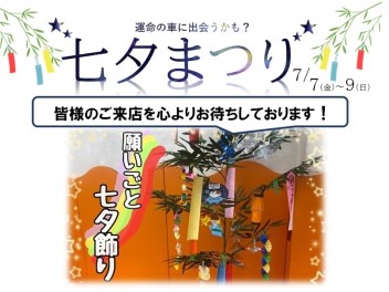 ☆彡七夕願い事書きませんか☆彡雑誌もご用意しております。