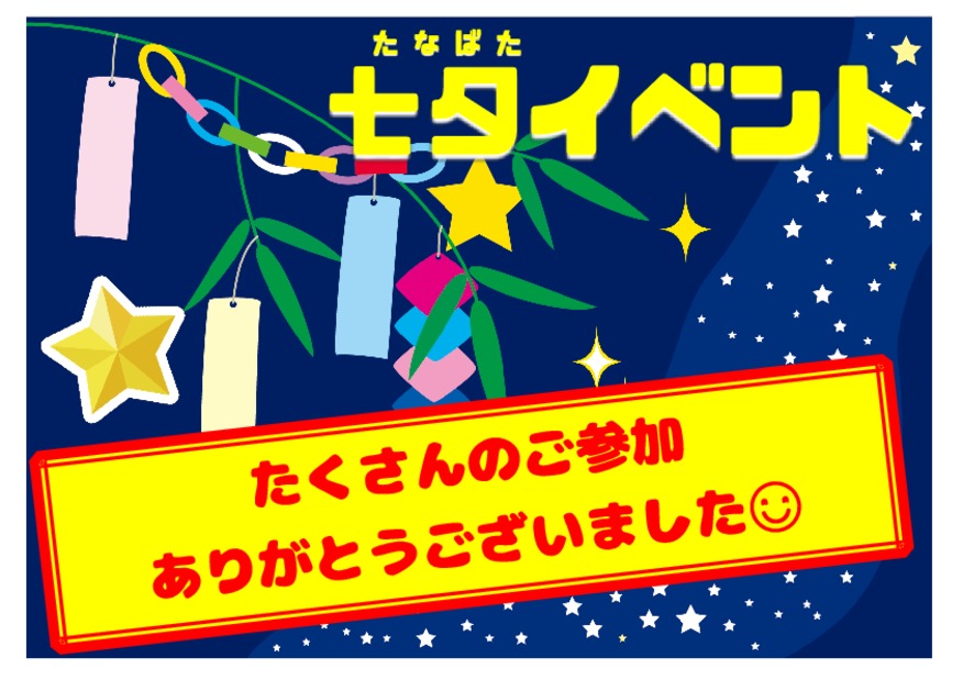 .*七夕イベント*.ありがとうございました★