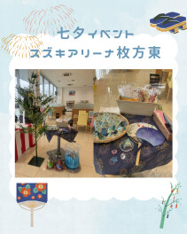 【ＦＯＯＫＳ企画】七夕イベント開催！！