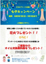 七夕キャンペーン開催中です！