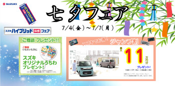 7月4日(金)～7月7日(月)は　★七夕フェア★