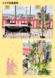 【ご来場御礼】七夕イベントにご参加いただきありがとうございました！！！