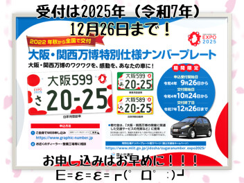もうすぐ『大阪・関西万博』！！