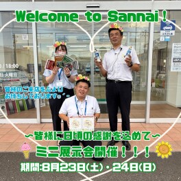 皆様に日頃の感謝を込めて～ミニ展示会開催いたします！