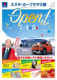 リニューアルオープニングフェア！！＼(^o^)／